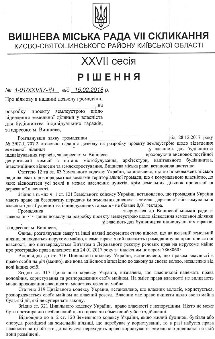 РІШЕННЯ ХХVІI СЕСІЇ VIІ СКЛИКАННЯ від 15.02.2018 року